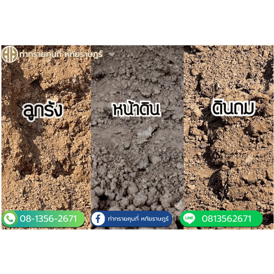 ขายส่งดินลูกรังราคาถูก หทัยราษฎร์ - ท่าทรายคุณกี่ หทัยราษฎร์